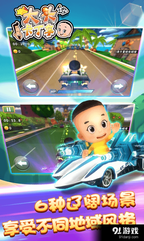 大头卡丁车v1.8截图2