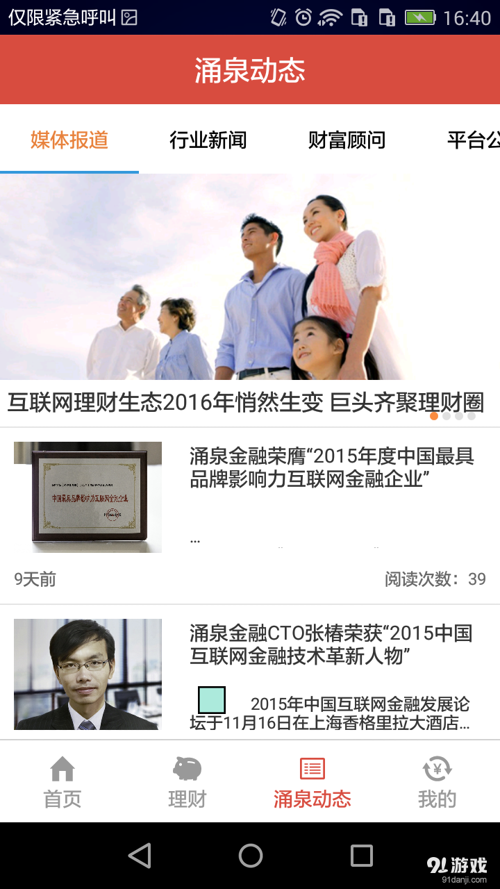 涌泉理财v8.5.4截图3