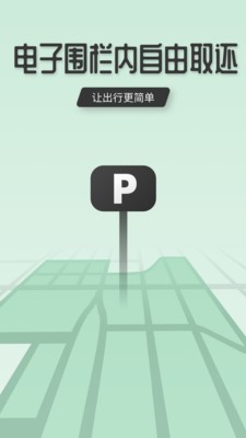 扬城出行v1.12截图3