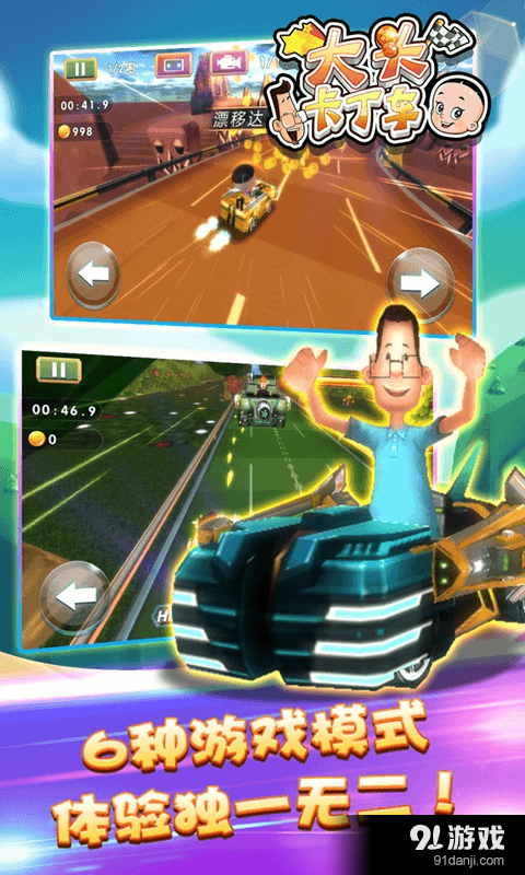 大头卡丁车v1.8截图3