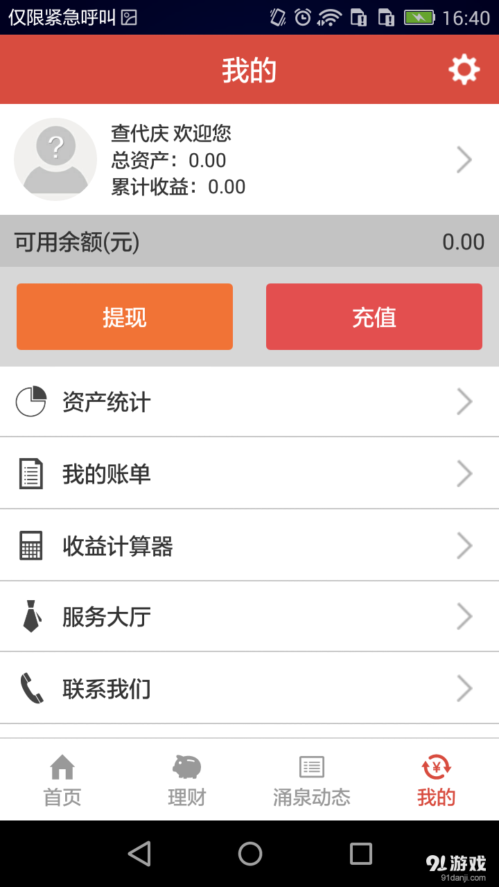 涌泉理财v8.5.4截图4