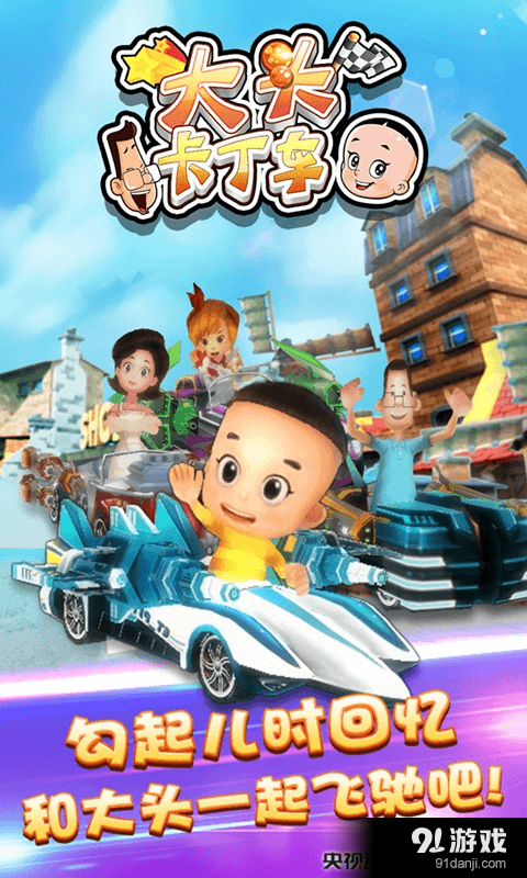 大头卡丁车v1.8截图1