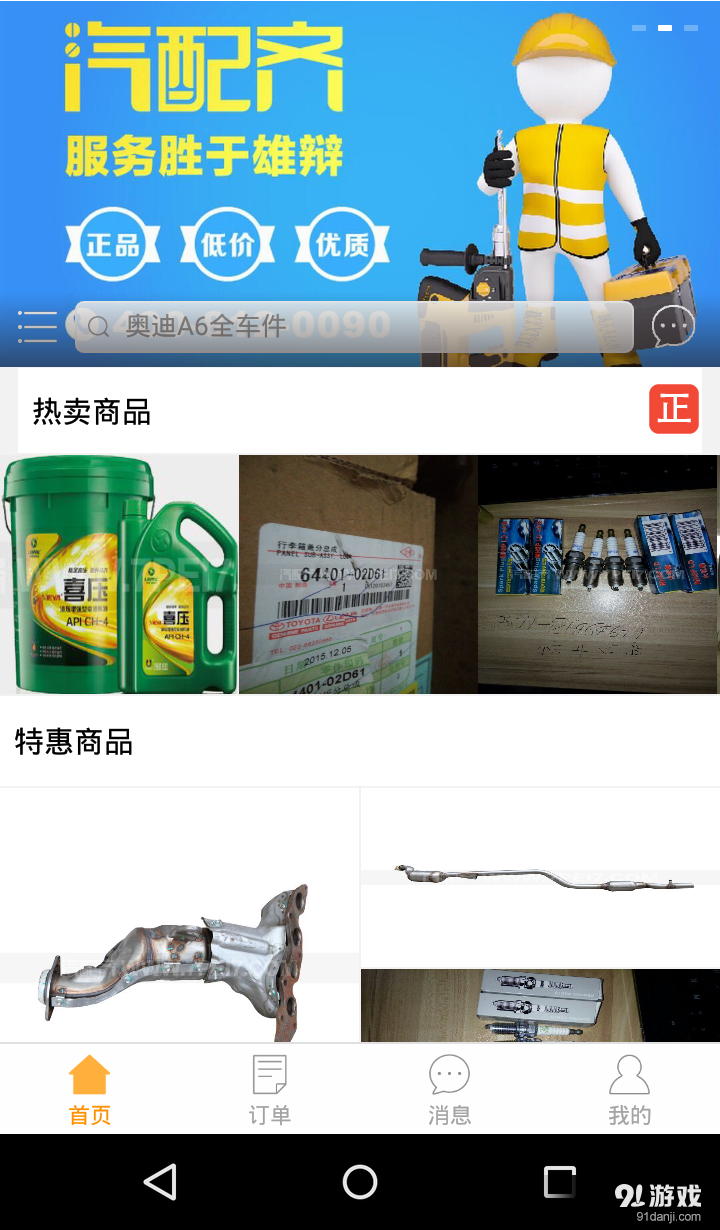 汽配齐汽修厂版v1.3.57截图1