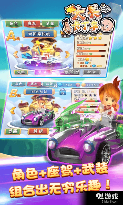 大头卡丁车v1.8截图4