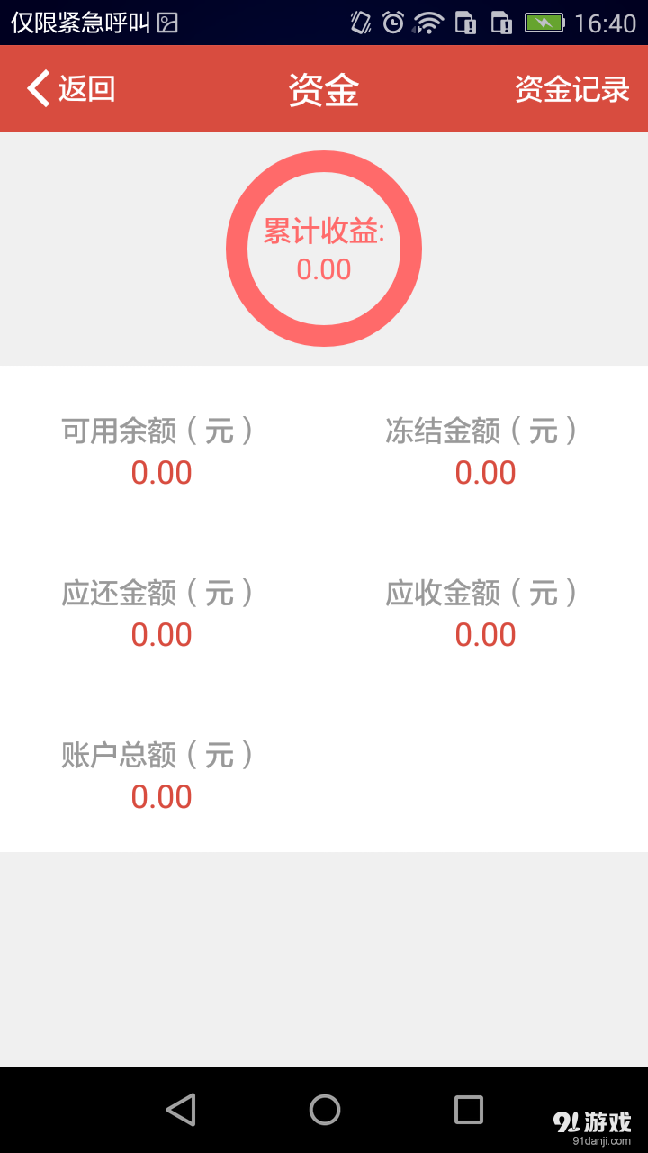 涌泉理财v8.5.4截图5