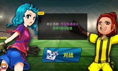 2014足球萌将v1.16截图3