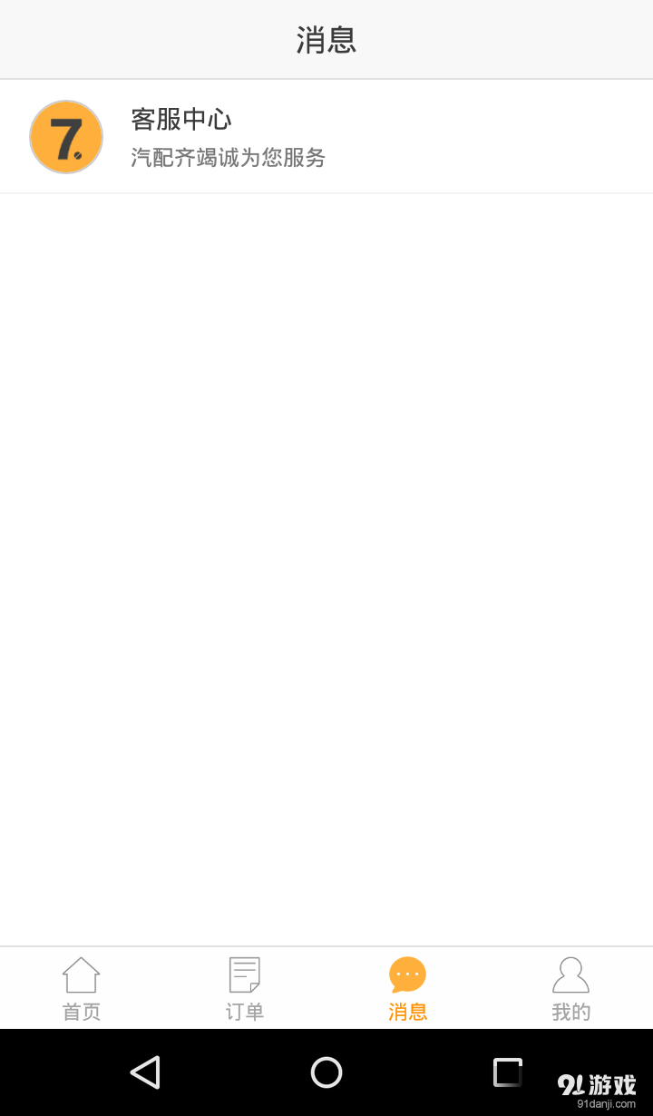 汽配齐汽修厂版v1.3.57截图2