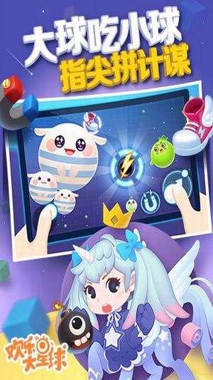 腾讯球球吃球球v1.5.11截图4