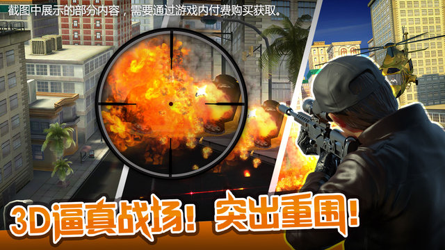 狙击行动3d破解版v1.3.3截图3