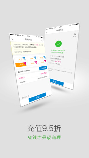 广东移动10086v4.3.12截图1