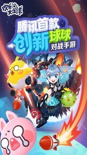 腾讯球球吃球球v1.5.11截图3