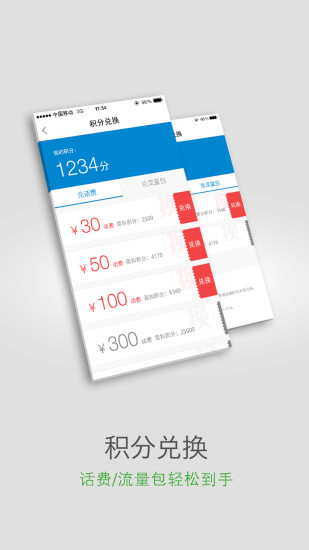 广东移动10086v4.3.12截图3