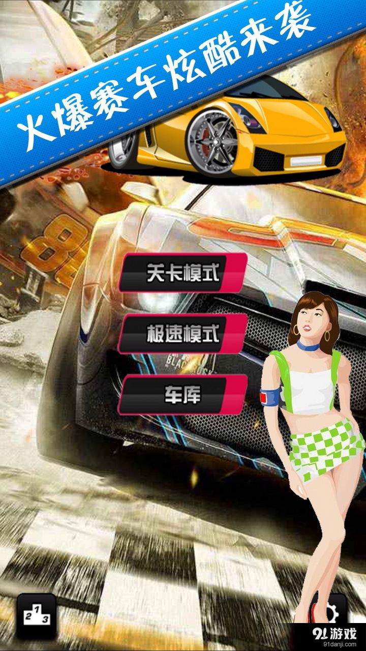 超级赛车大赛v1.4.10截图1