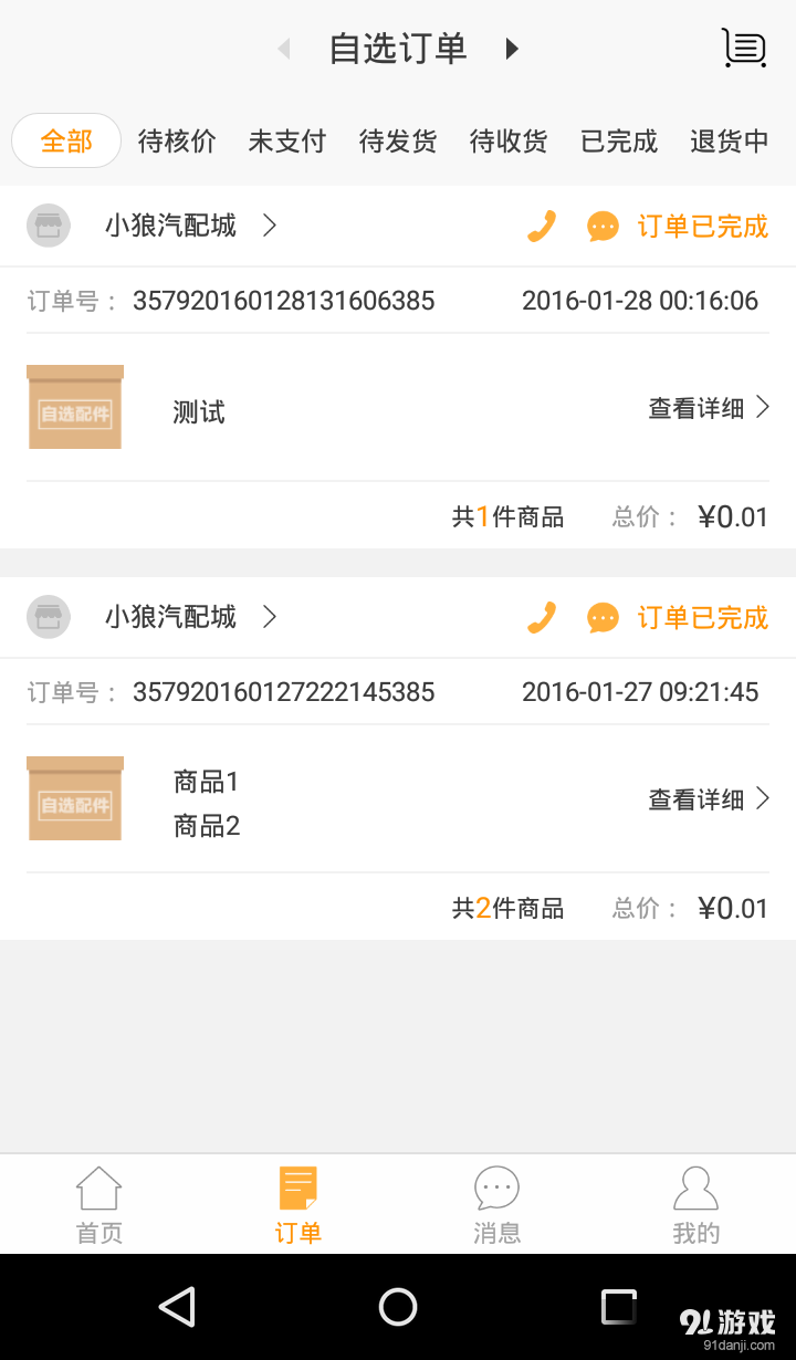 汽配齐汽修厂版v1.3.57截图4