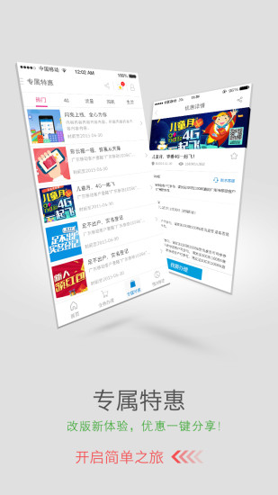 广东移动10086v4.3.12截图4