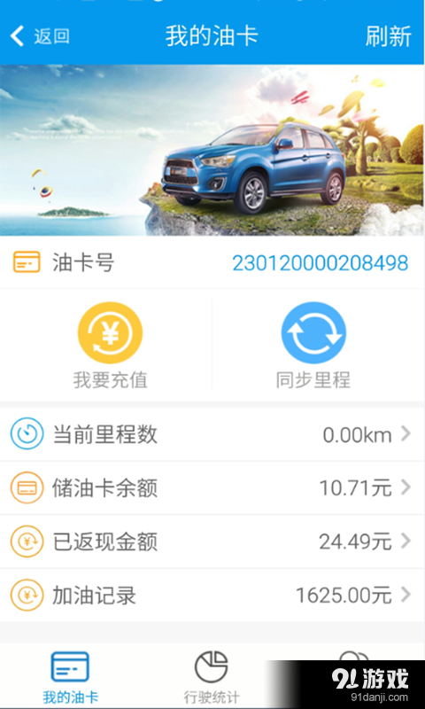 布鲁德车e族v2.3.21截图3