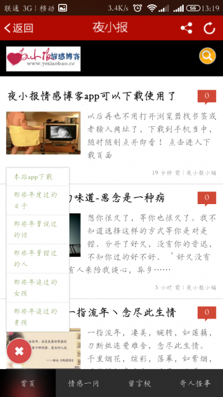 夜小报v1.8截图2