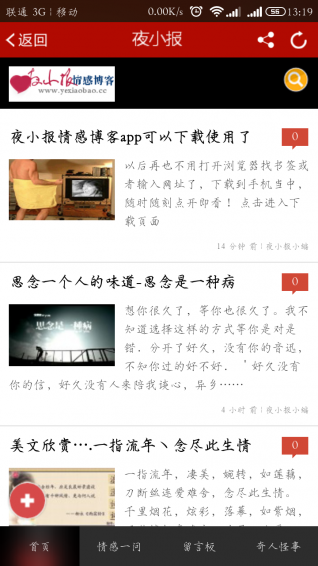 夜小报v1.8截图1