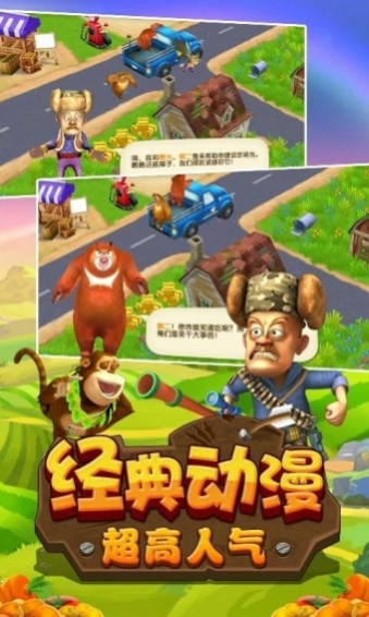 熊出没之开心农场v1.3.5截图2