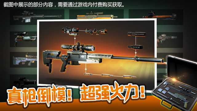 狙击行动3d破解版v1.3.3截图4