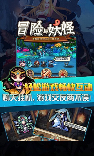 冒险与妖怪v2.8.6截图1