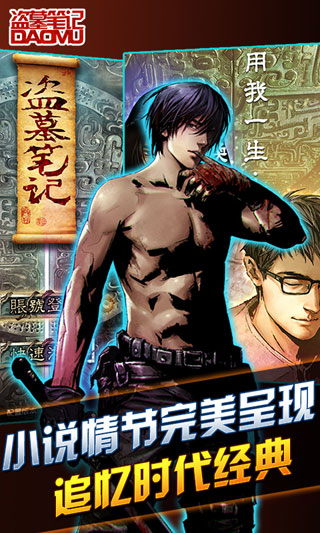 盗墓笔记正式版正版v1.00.05截图2