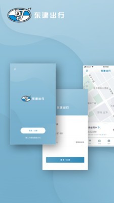 东建出行v1.3.6截图1