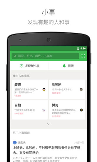 豆瓣v7.56.6截图2