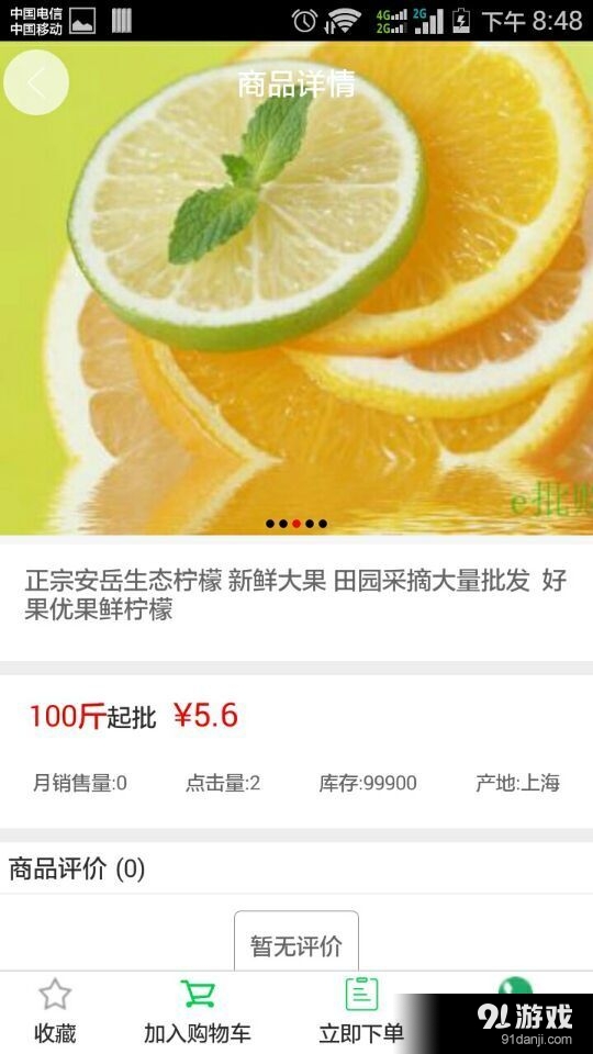 易批购v2.9截图3