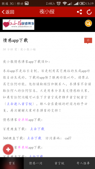 夜小报v1.8截图3