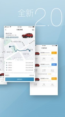 东建出行v1.3.6截图2