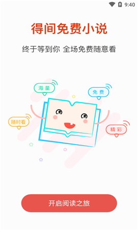 得间小说v4.8.8截图3
