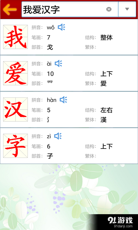 常用2500字v1.7截图4