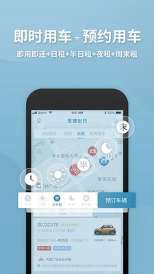 东建出行v1.3.6截图3