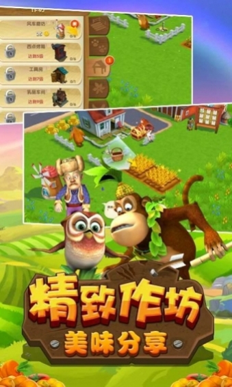 熊出没之开心农场v1.3.5截图5