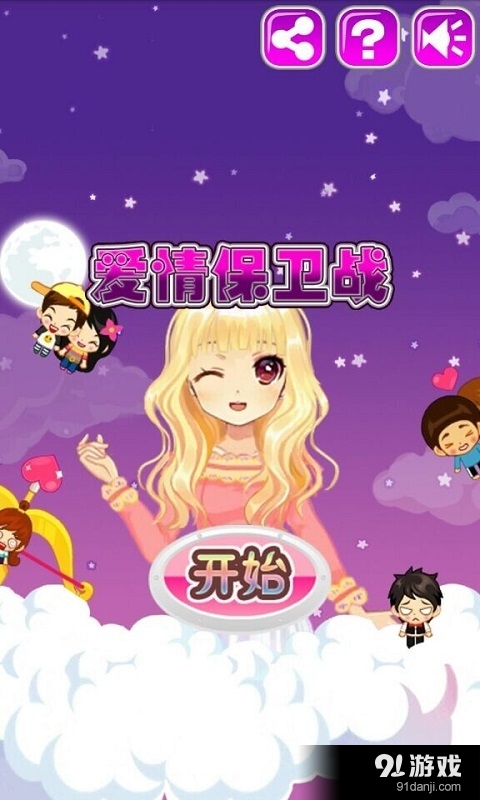 爱情心理战v1.7截图1