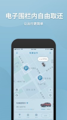 东建出行v1.3.6截图5