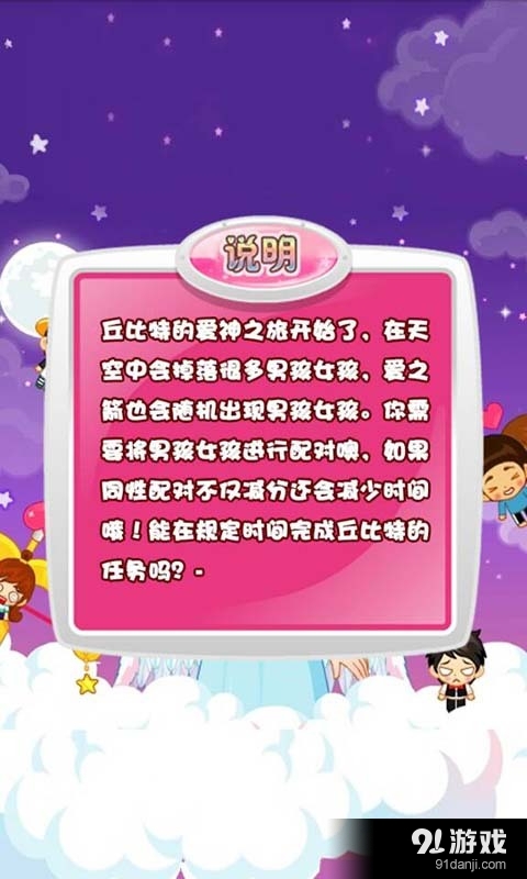 爱情心理战v1.7截图3