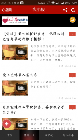 夜小报v1.8截图4