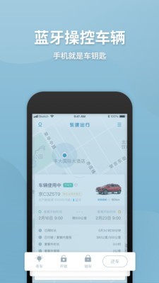 东建出行v1.3.6截图4