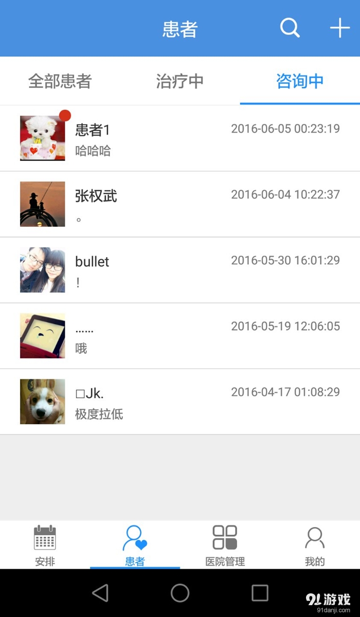 牙牙康医生版v1.7.4截图2