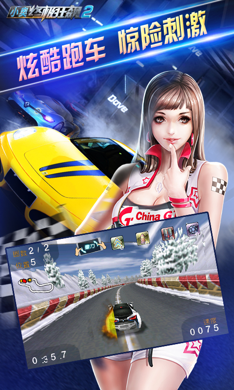 小奥终极狂飙2v3.13截图1