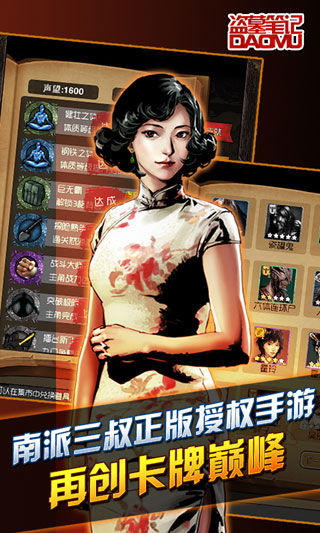 盗墓笔记正式版正版v1.00.05截图4