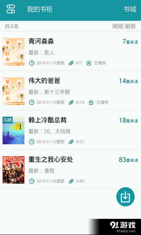 TXT免费全本阅读器v1.15截图1