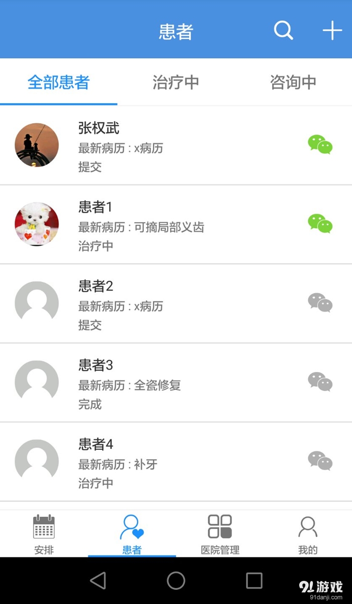 牙牙康医生版v1.7.4截图1