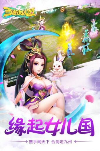 西游女儿国九游版v0.8.17截图1