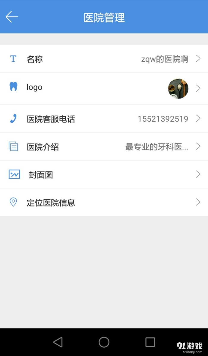 牙牙康医生版v1.7.4截图4