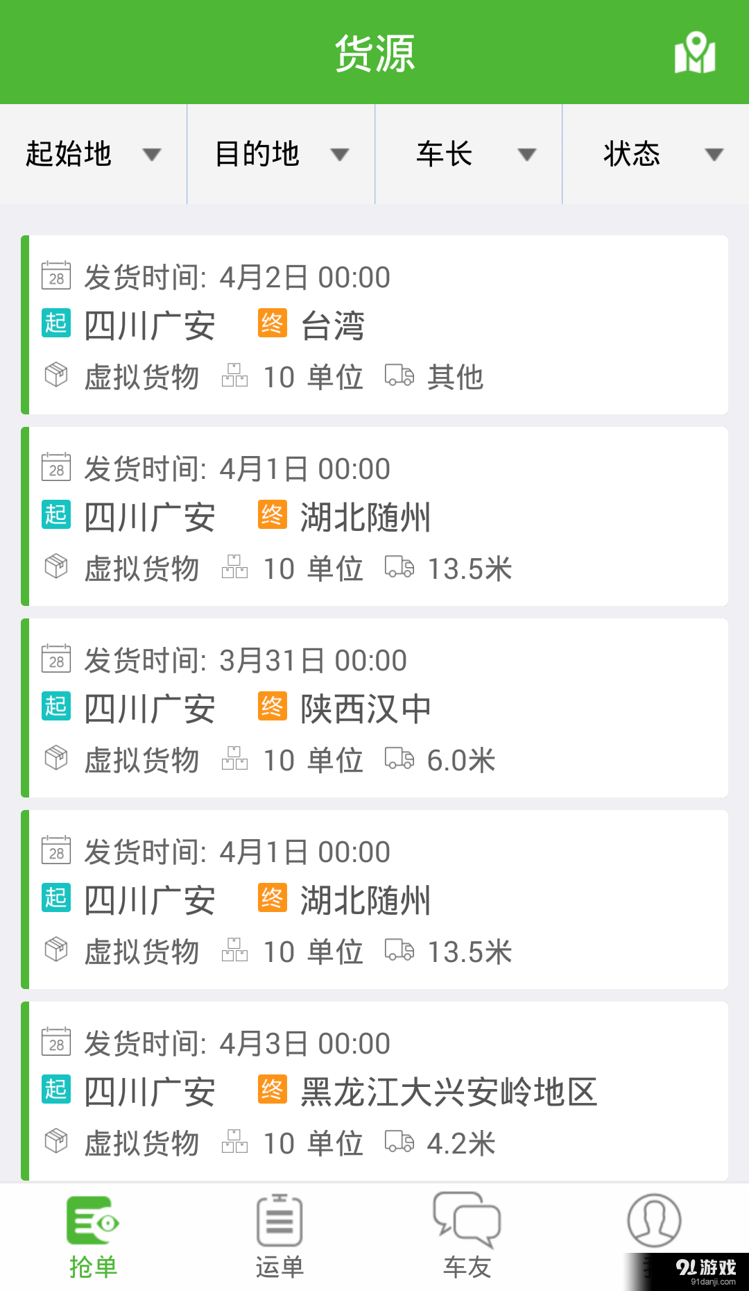 来货拉v2.9截图1