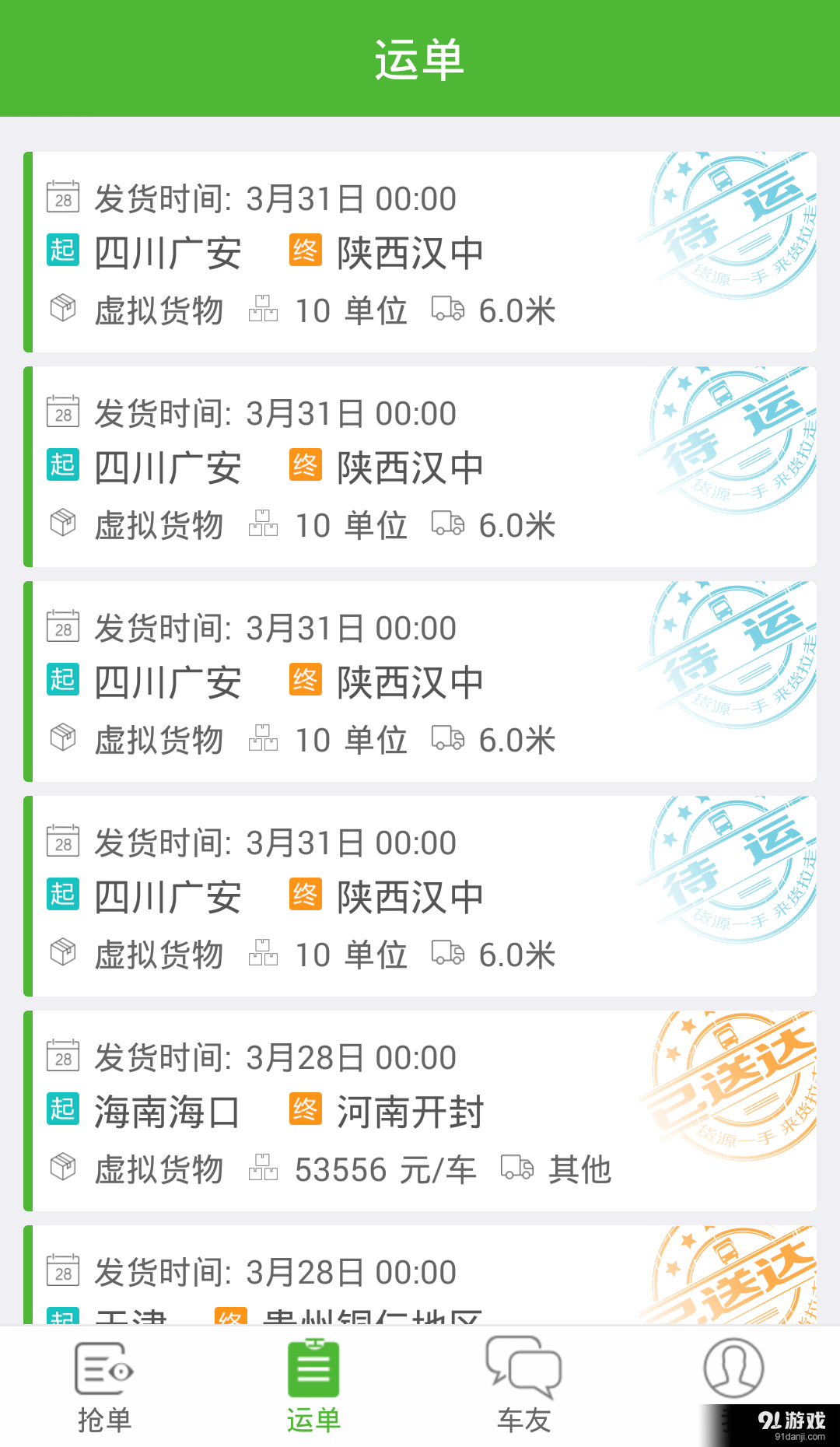 来货拉v2.9截图2
