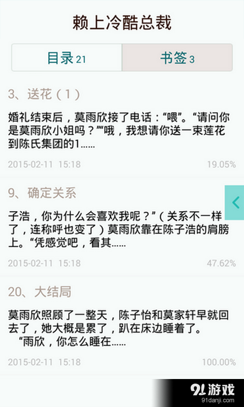 TXT免费全本阅读器v1.15截图3